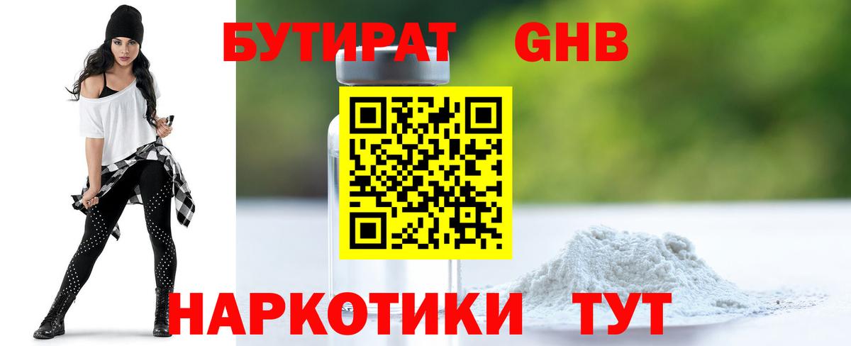 БУТИРАТ вода Норильск