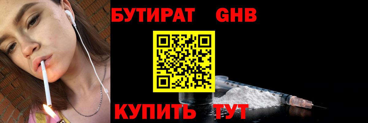 Норильск  Бутират 99%  Вход с VPN 