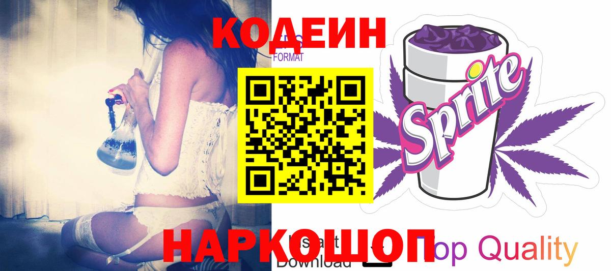 Кодеиновый сироп Lean напиток Lean (лин) Норильск