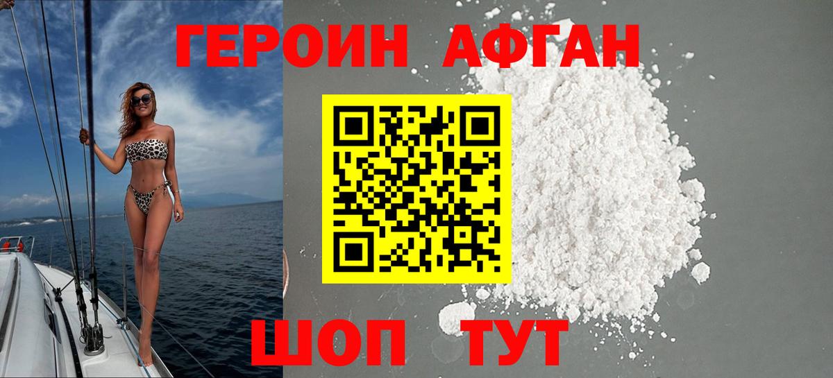 Героин Heroin Норильск