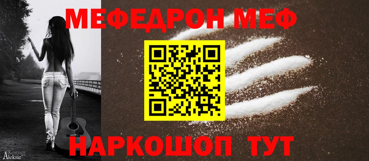 что такое наркотик  МЯУ-МЯУ  Вход с VPN  Мефедрон  МЯУ-МЯУ мука  Норильск  МЯУ-МЯУ mephedrone 