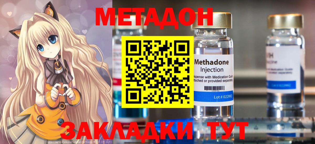 МЕТАДОН VHQ  Метадон кристалл  Норильск  Вход с VPN 