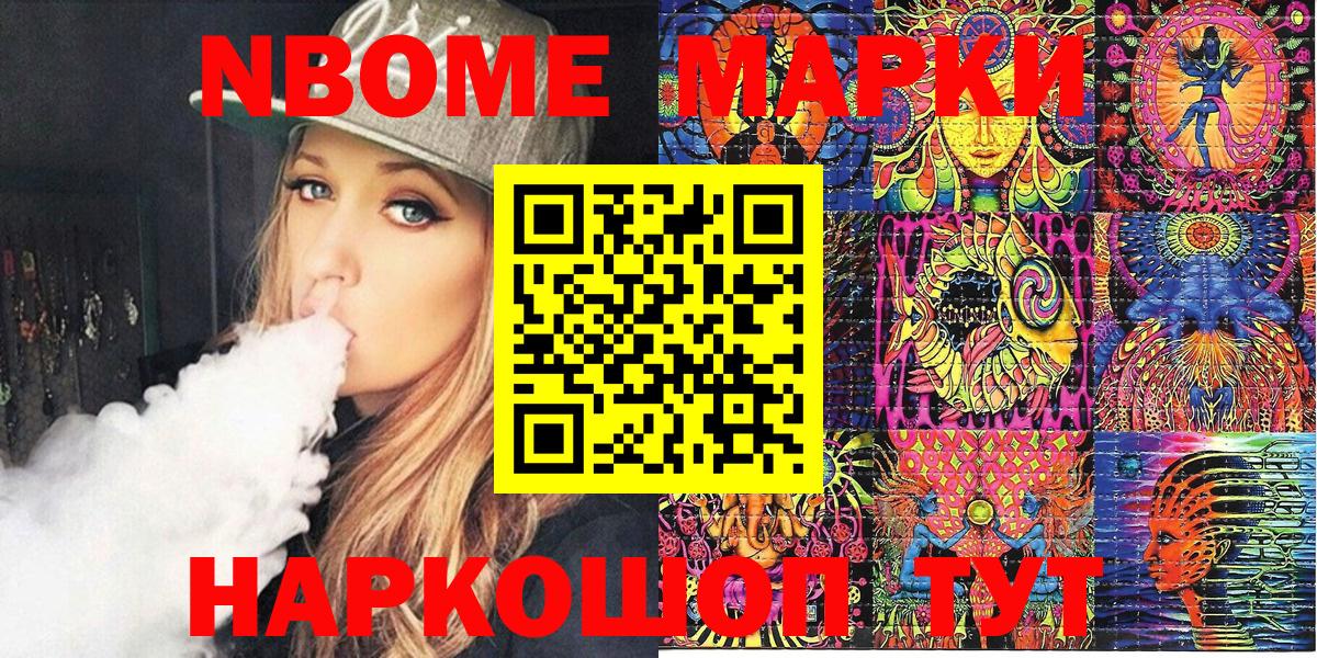 Норильск  Марки N-bome 1500мкг  Вход с VPN 