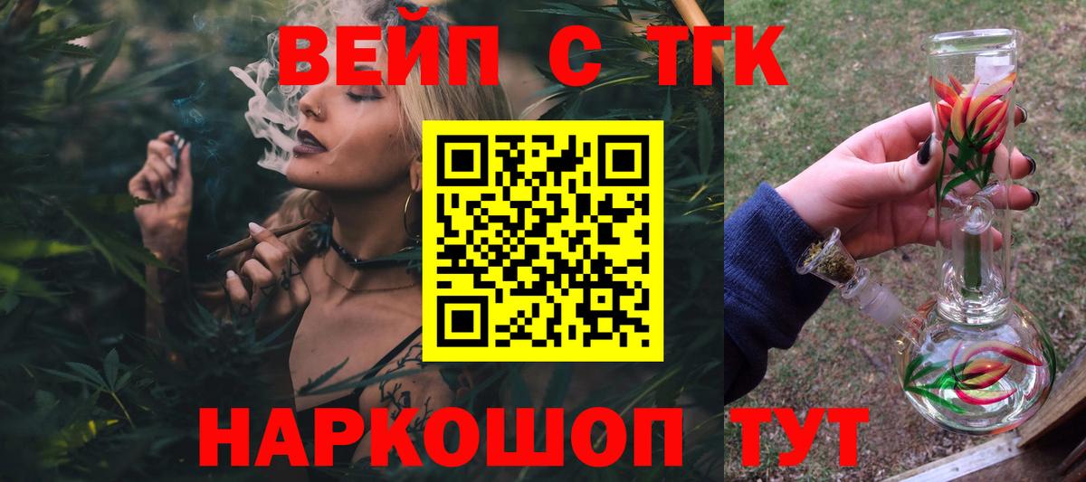 ТГК вейп с тгк Норильск